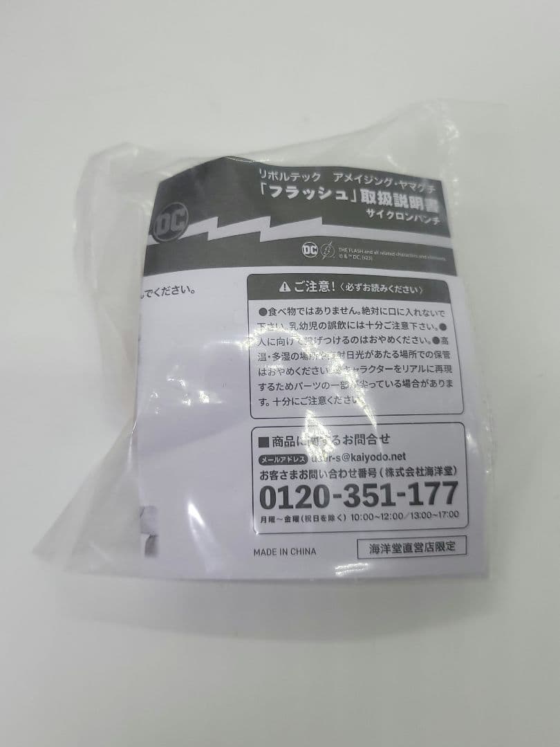 海洋堂 リボルテック アメヤマ フラッシュ 直販店特典付き 新品未開封