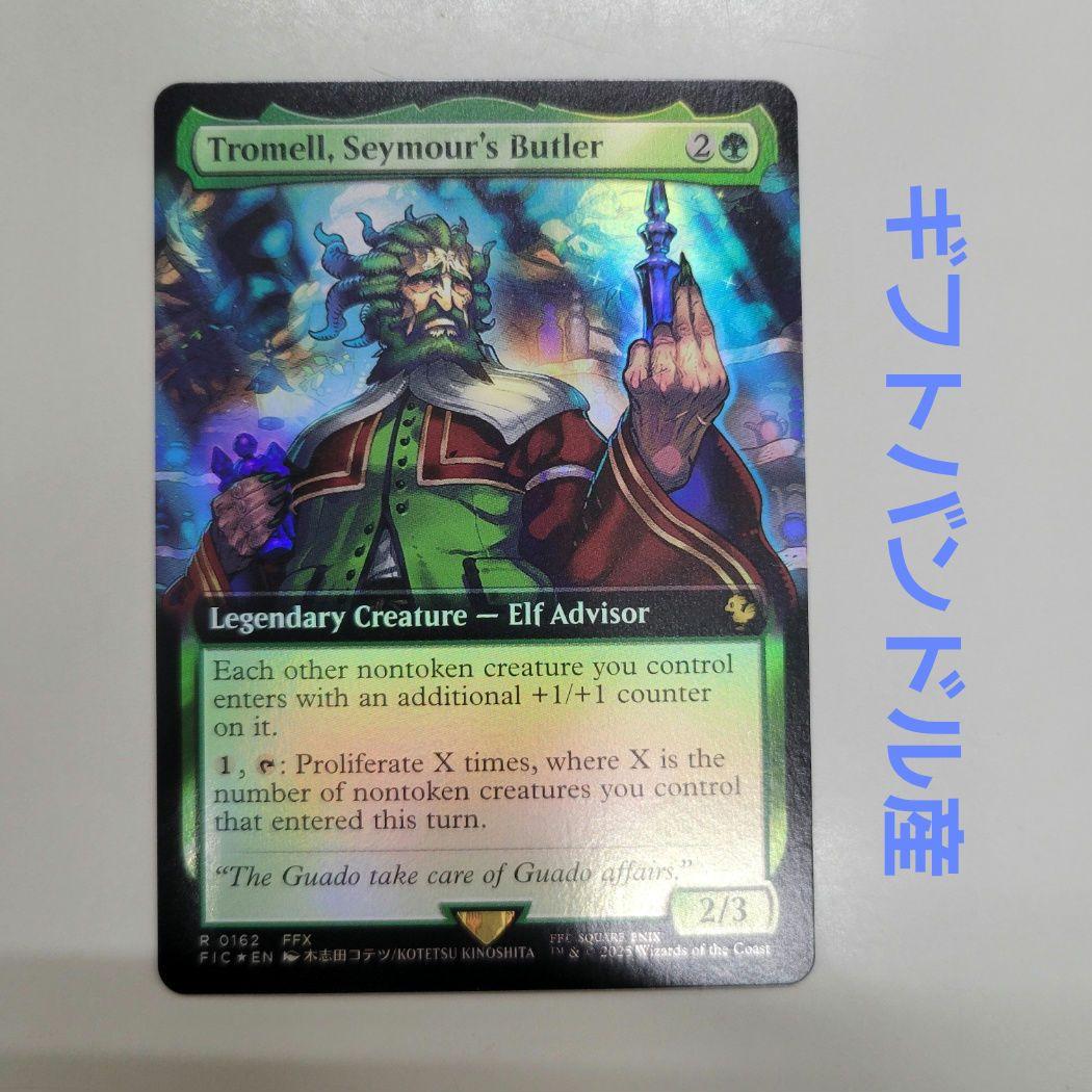 MTG 日本印刷 超稀少 シーモアの執事、トワメル 英語 拡張 FOIL