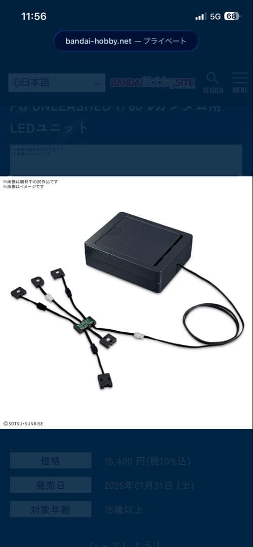 PGU νガンダム専用LEDユニット