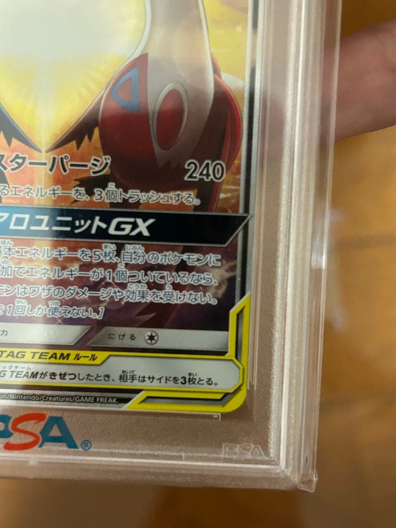 ラティアス＆ラティオスGX SR psa8 SM9 タッグボルト 105/095