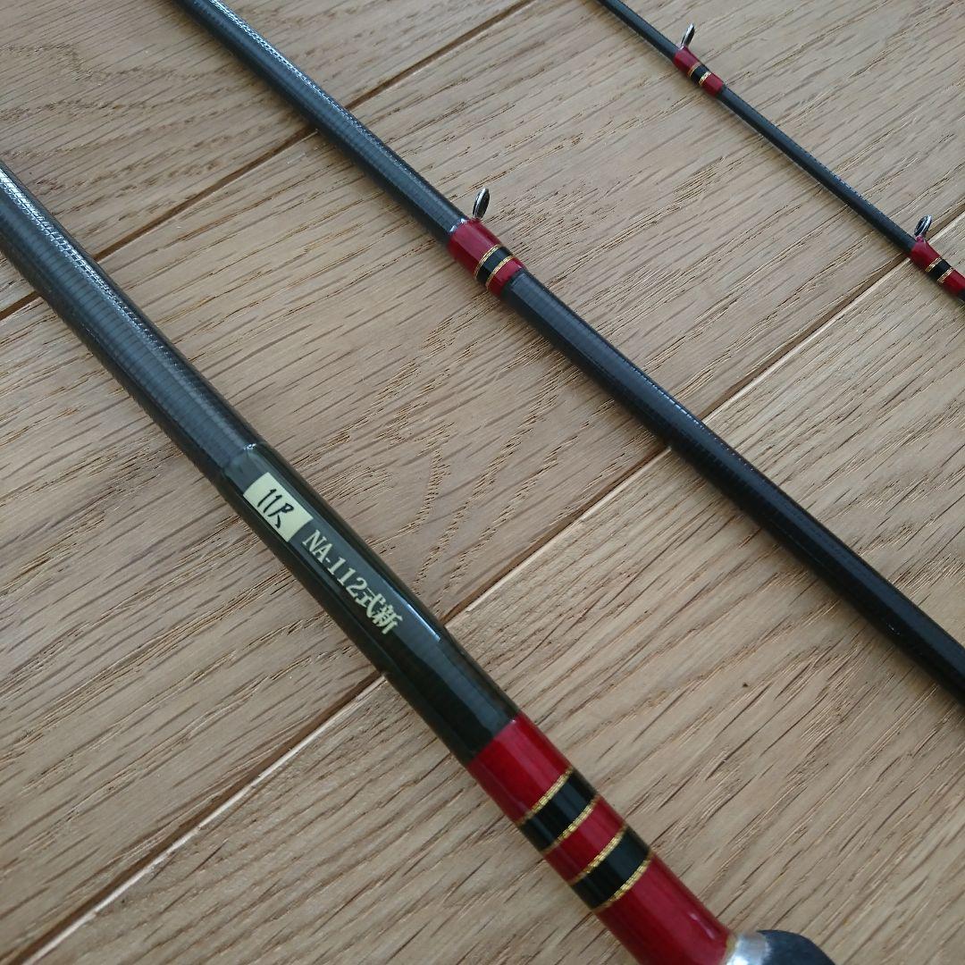 誠和釣具　釣竿 11尺