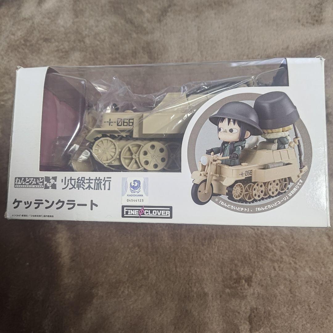 ねんどろいどもあ 少女終末旅行 ケッテンクラート