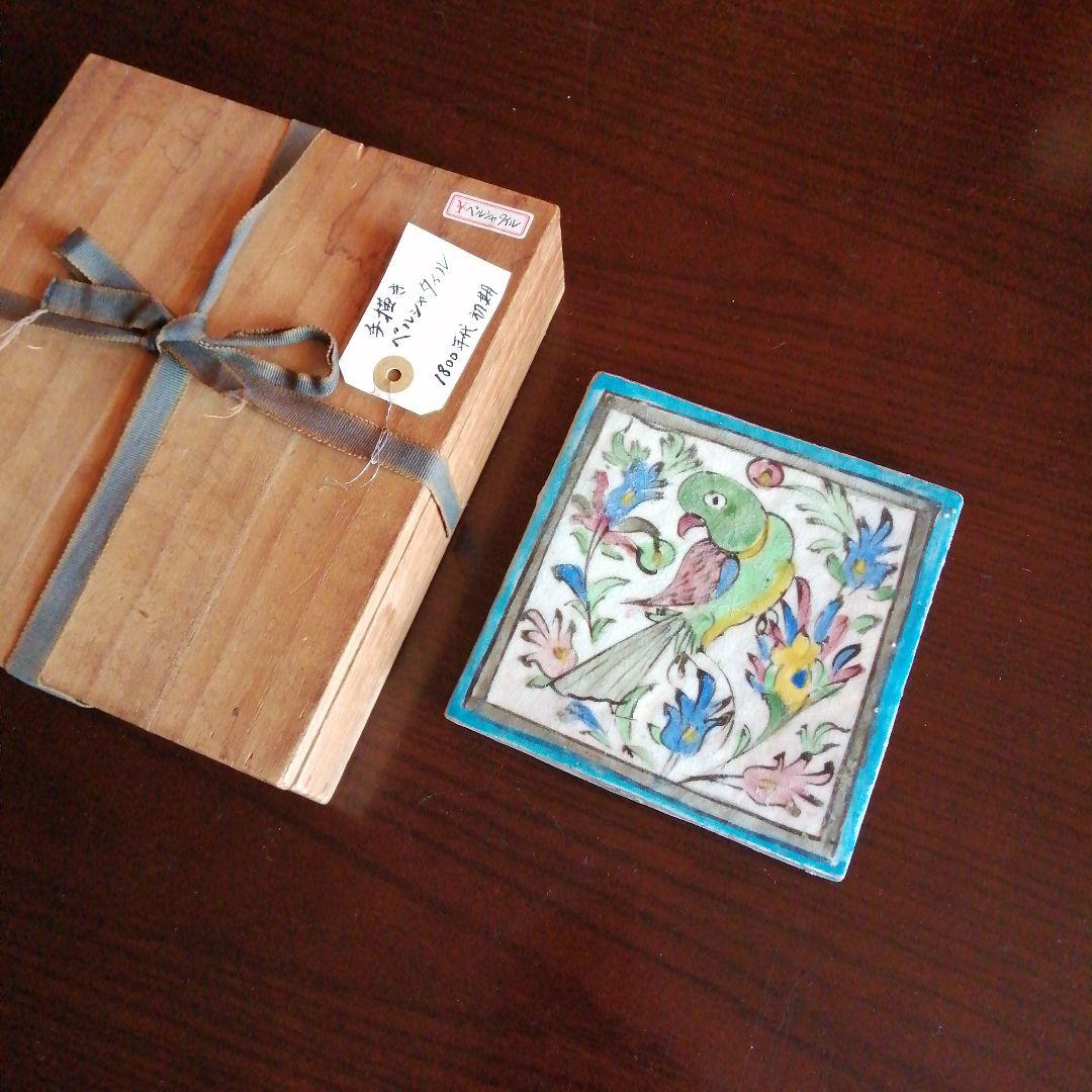 花鳥紋様ペルシャタイル　14.5cm　1800年代初期