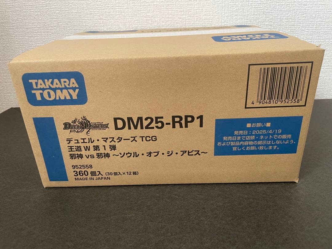 デュエマ 王道W 第1弾 邪神vs邪神 ソウル・オブ・ジ・アビス カートン １箱
