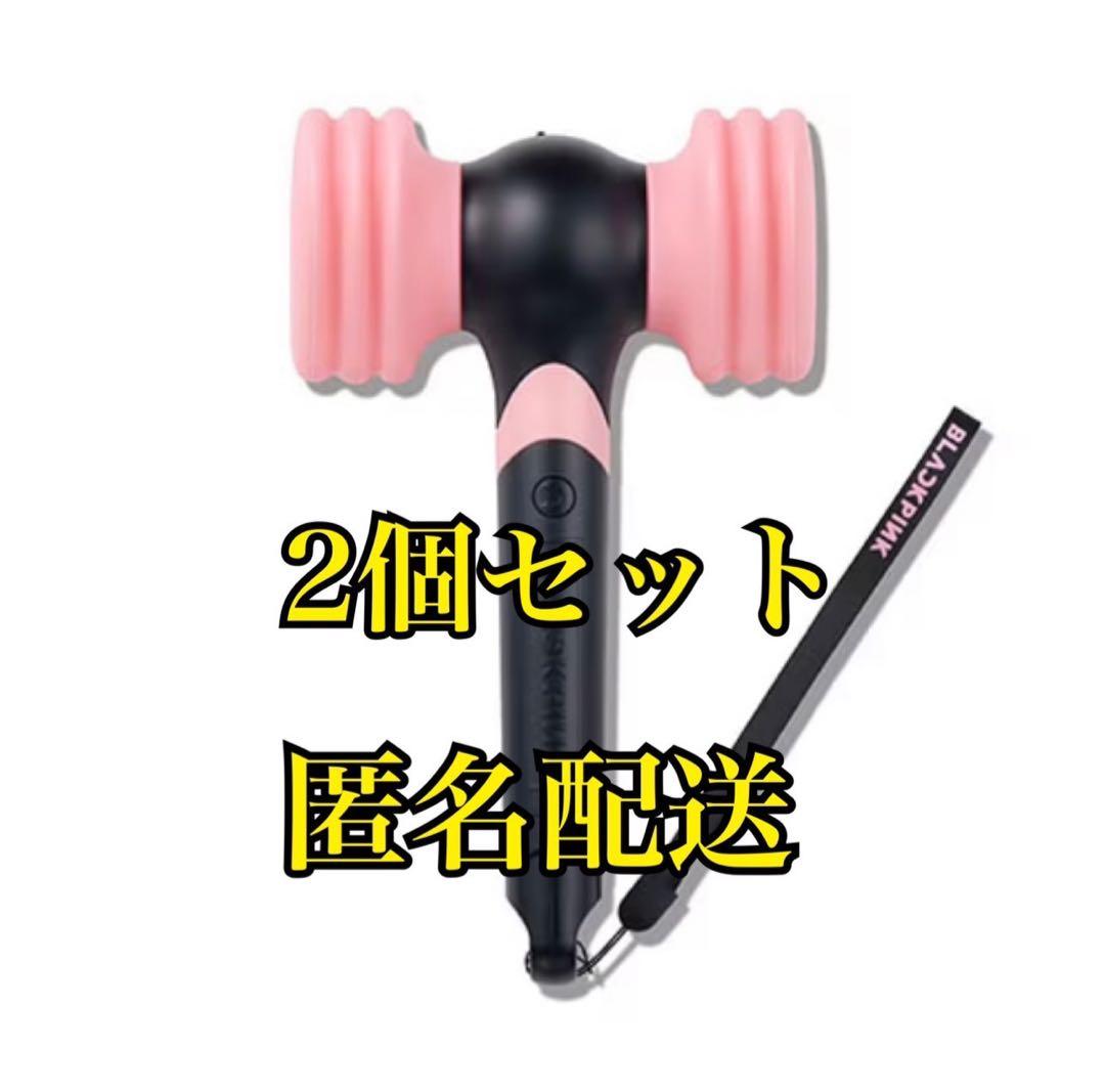 【2個セット！】 BLACKPINK ペンライトVer.2 ブラックピンク