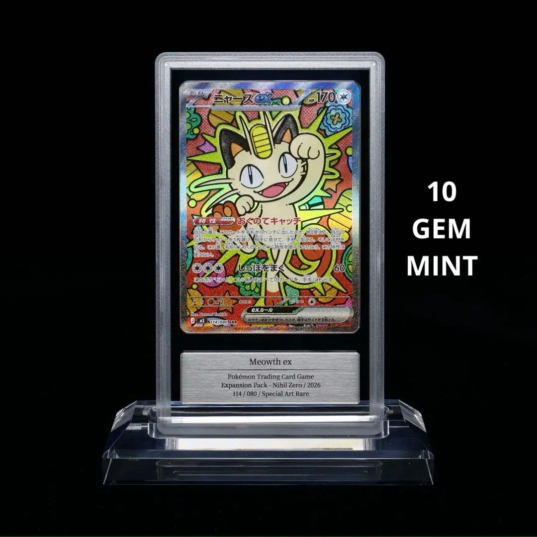 [GEMIX10] ニャースex SAR (M3) おくの114/080