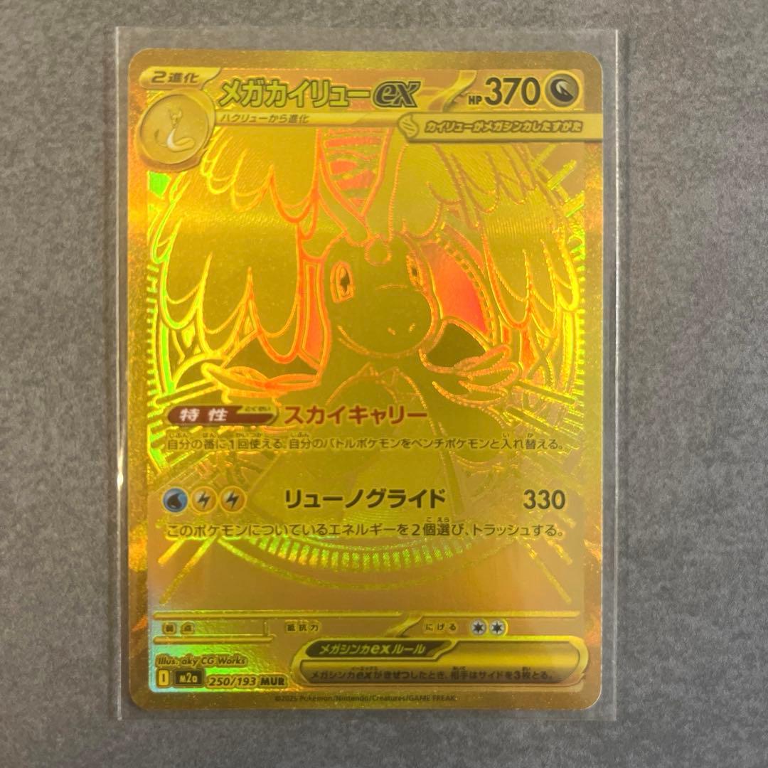 ポケモンカード メガカイリューex MUR トレーディング