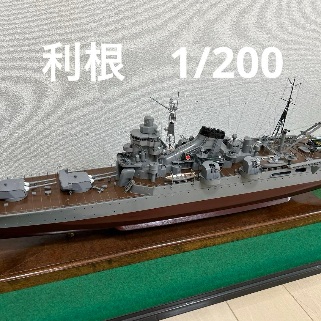 1/200 重巡洋艦 利根　木製ハンドメイド　模型
