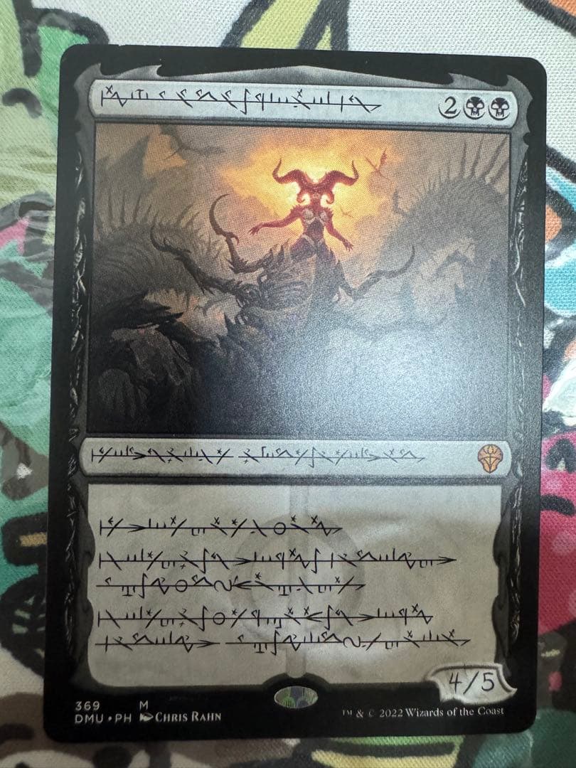 MTG 黙示録、シェオルドレッド ファイレクシア語