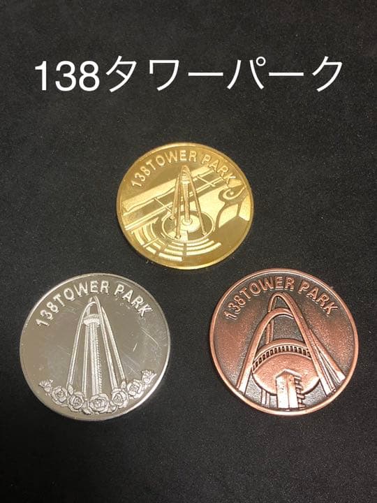 タワー0☆愛知★ツインアーチ9☆非売品★記念メダル☆茶平工業 2★希少13
