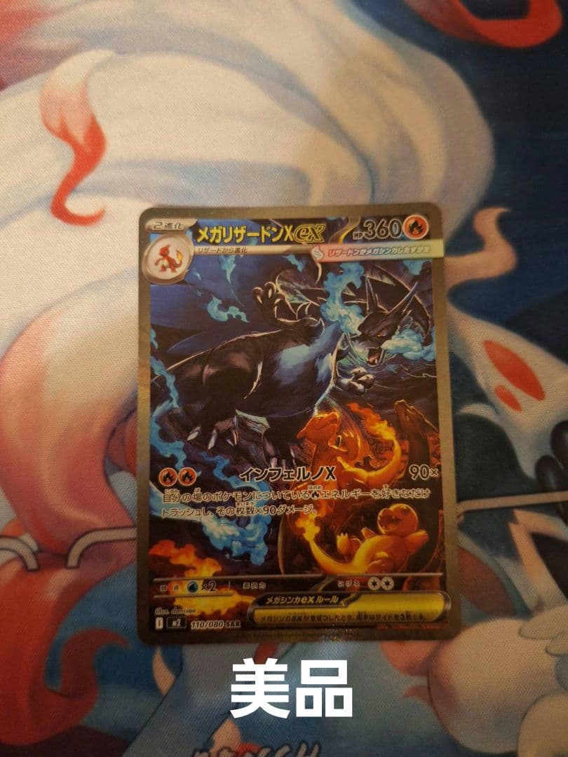 a*迎様 メガリザードンX ex sar