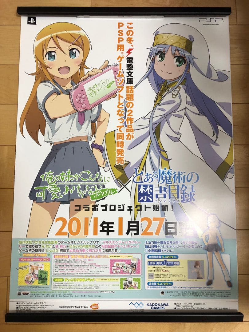 【非売品】とある魔術 俺妹 ポータブル B2サイズ ゲーム ポスター
