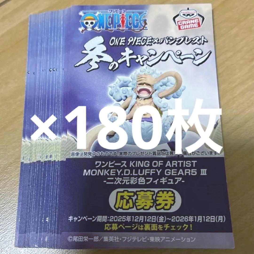 ワンピース　冬のキャンペーン　バンプレスト