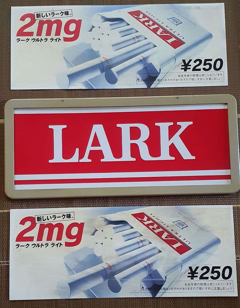 LARK　看板　ウルトラライト2mg　2枚付　ラーク　タバコ