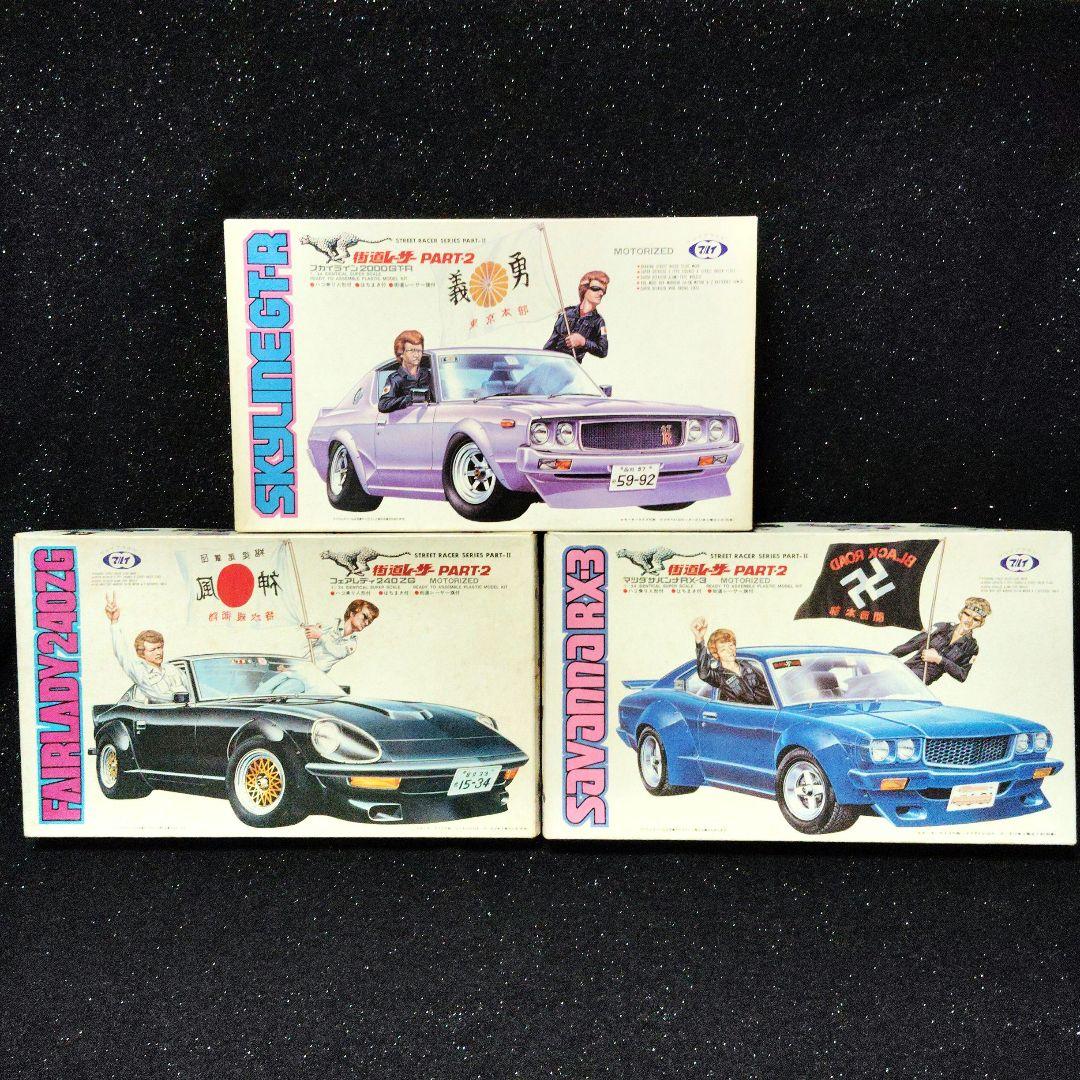 マルイ　街道レーサー　ケンメリ　240Z RX-3 旧車　暴走族　ヤンキー