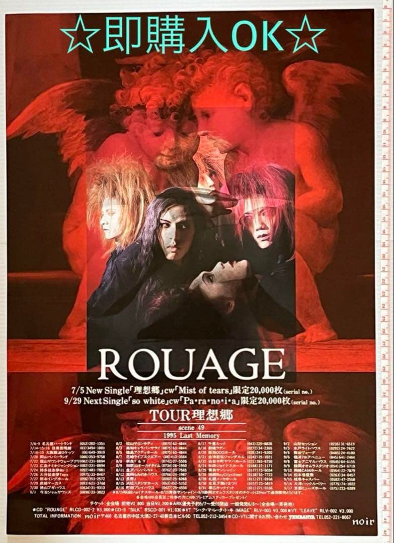 ROUAGE チラシ フライヤー ポスター