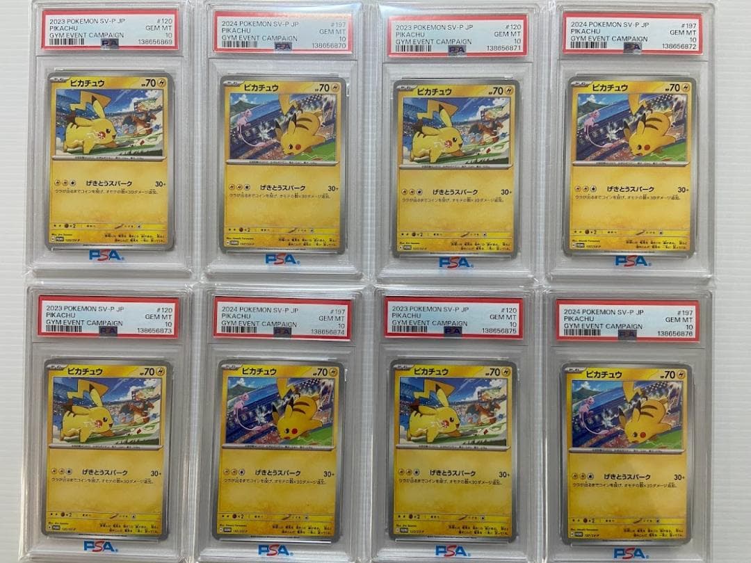 【PSA10】ピカチュウ　げきとうスパーク　8連番　リザードン　ミュウツー