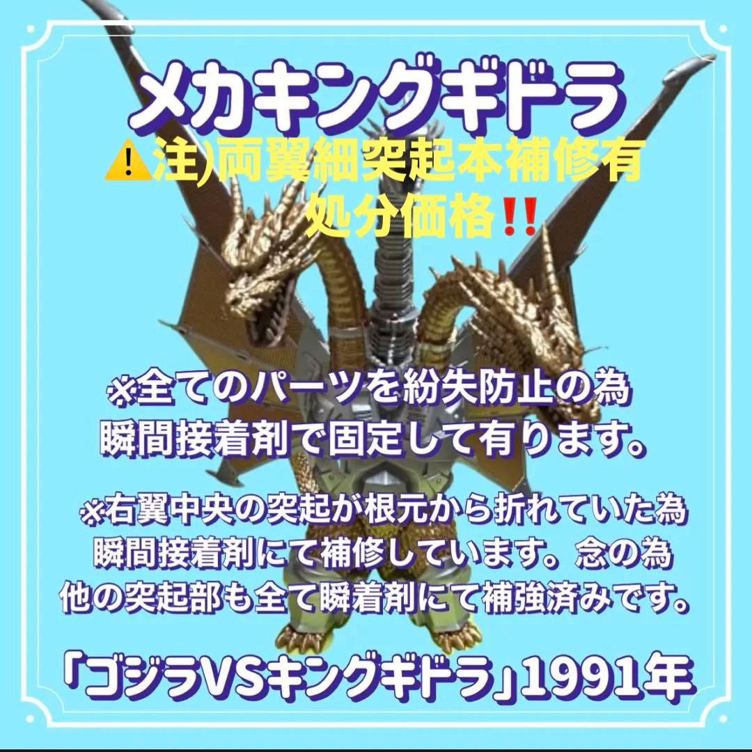 【特別価格‼️】東宝怪獣コレクション/キングギドラ2種類セット