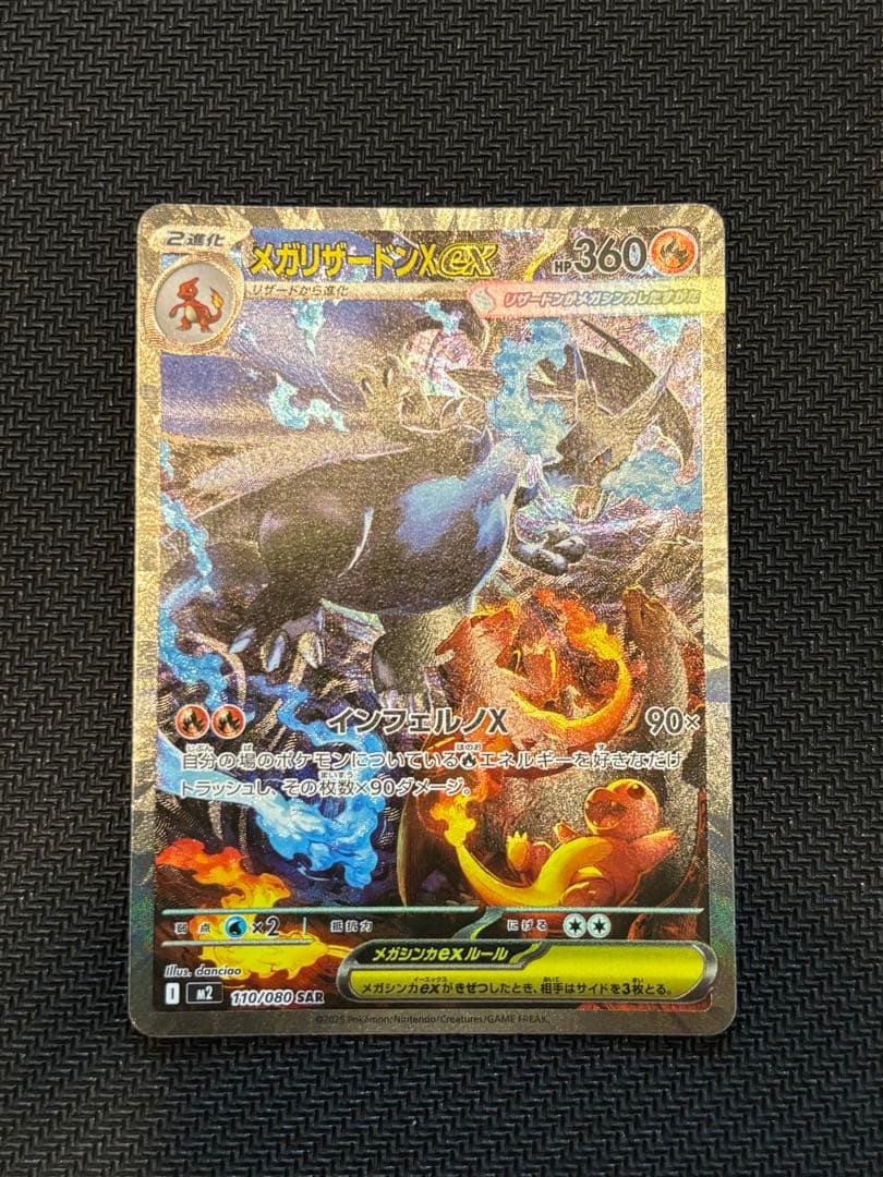 【PSA10候補】メガリザードン ex SAR