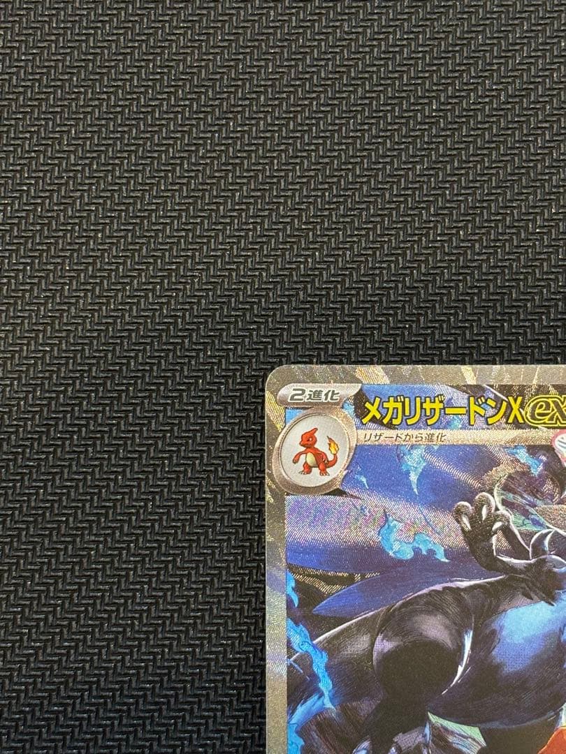 【PSA10候補】メガリザードン ex SAR