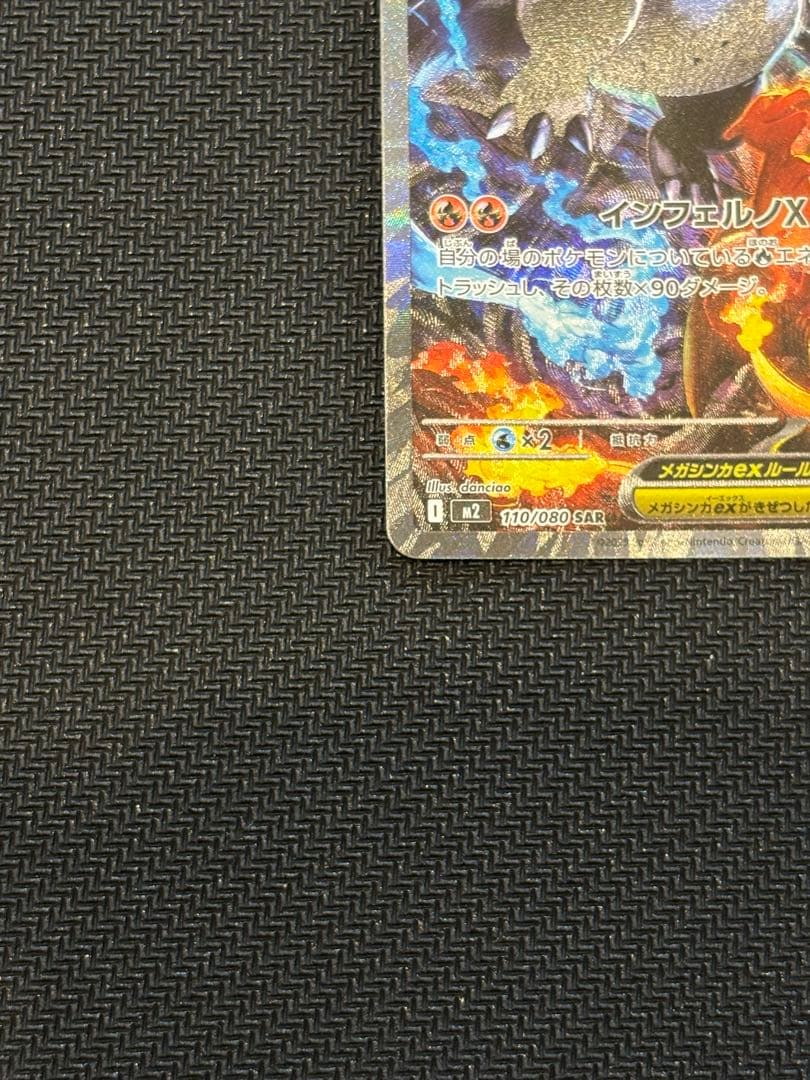 【PSA10候補】メガリザードン ex SAR