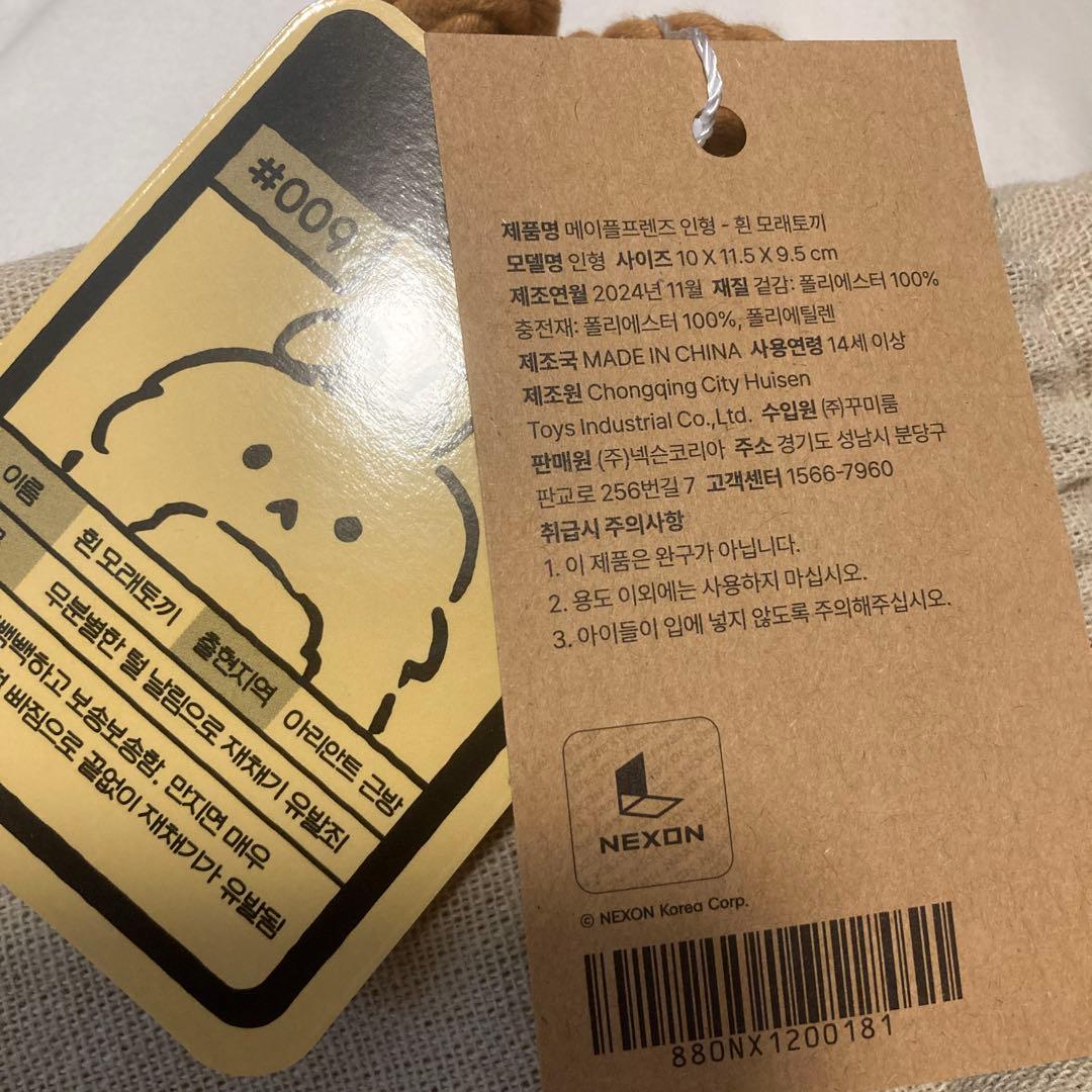 メイプルストーリー　スナウサギ♀ ぬいぐるみ