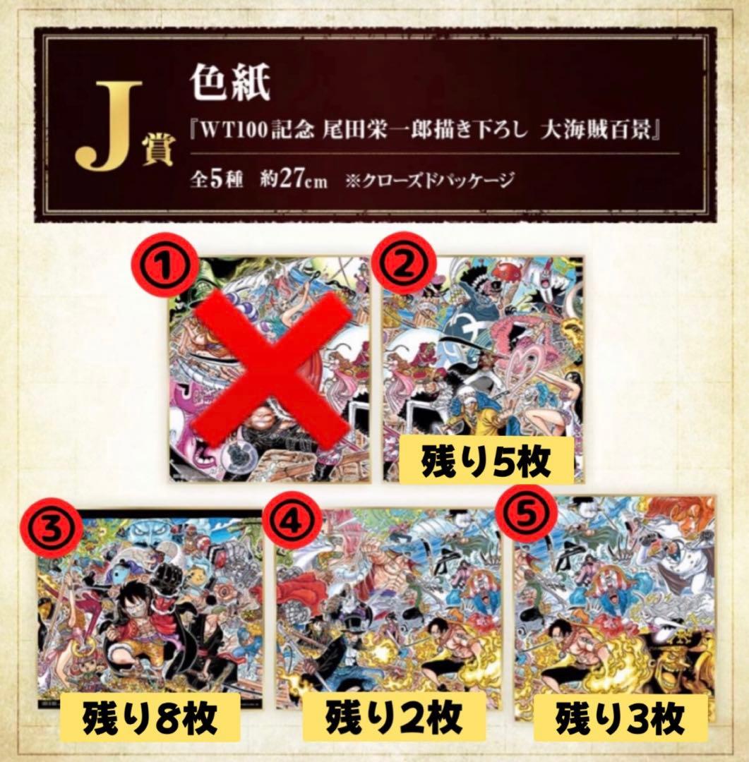 【色紙バラ売り専用 1枚300円】 一番くじワンピース WT100記念