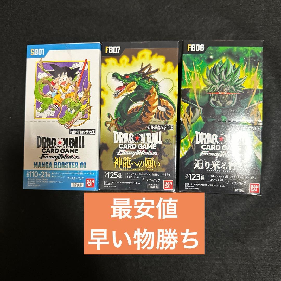 ドラゴンボールカードゲーム　マンガブースター　ほか2点　まとめ売り　BOX