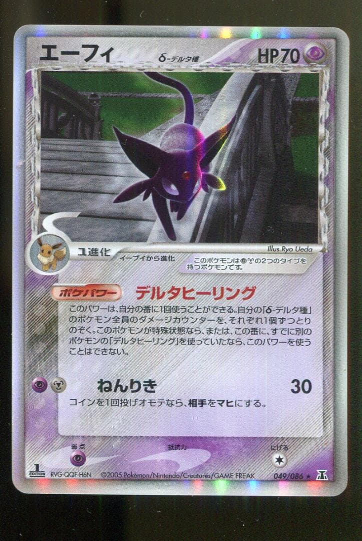 キズA　ポケモン　エーフィ　δ種　049