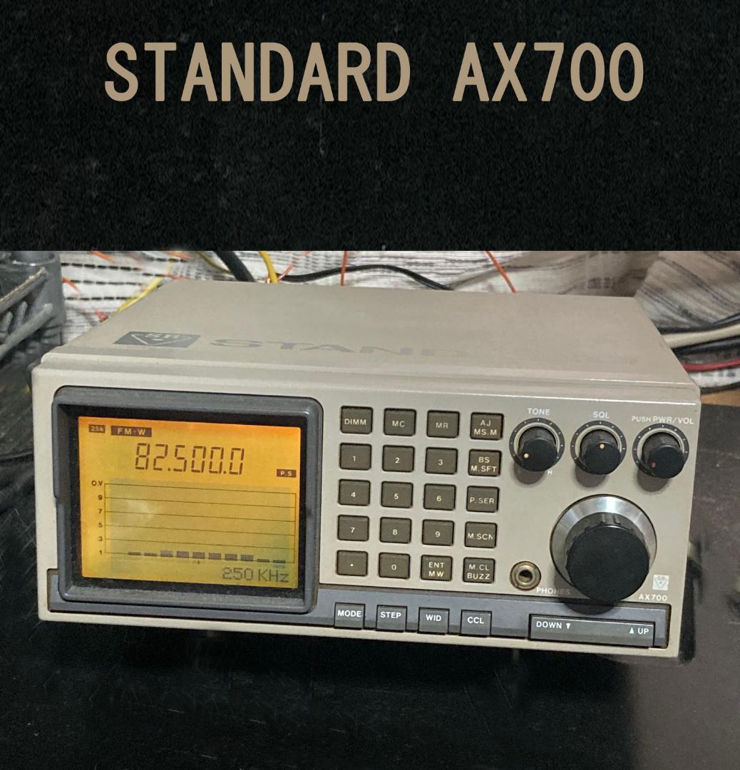 【ジャンク】STANDARD AX700 ワイドバンドレシーバー　受信可能