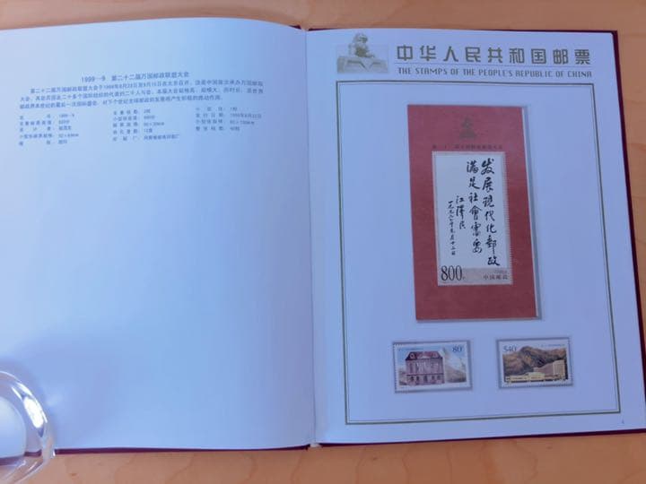 外国切手　中国　1999年(超レア・未使用・非売品・政府公式冊子)