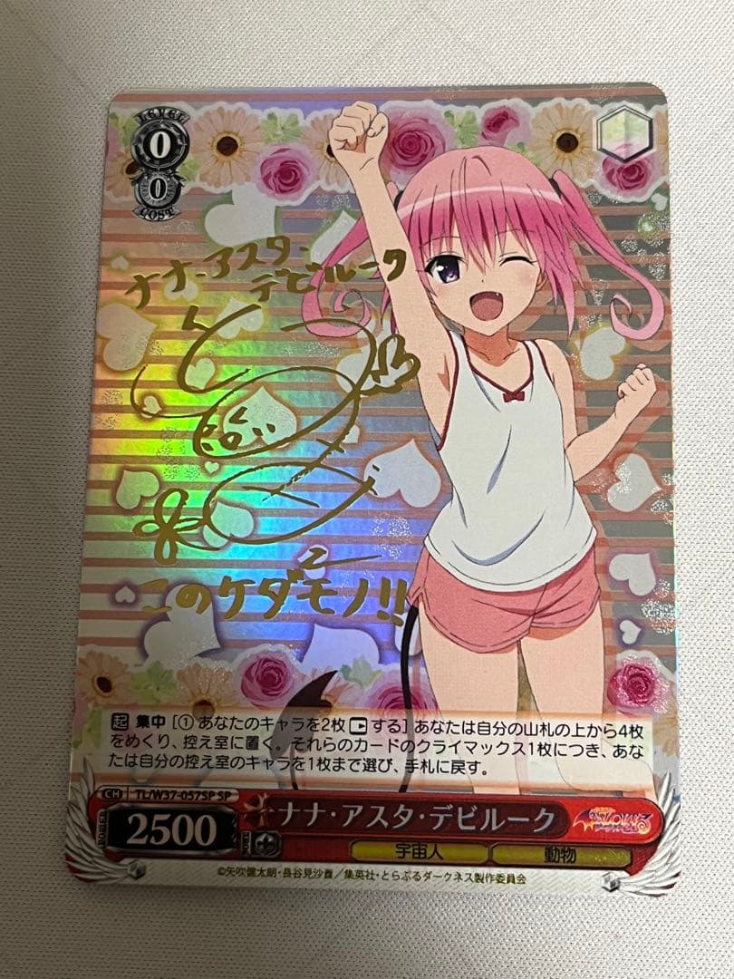 ws ヴァイスシュヴァルツ　ナナ・アスタ・デビルーク　sp サイン