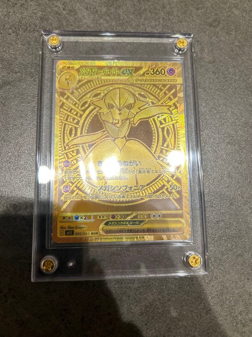 メガサーナイトex MUR