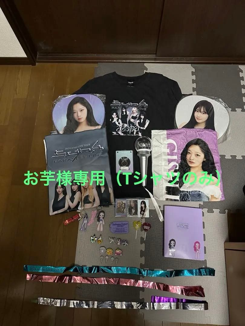 aespa　グッズ　まとめ売