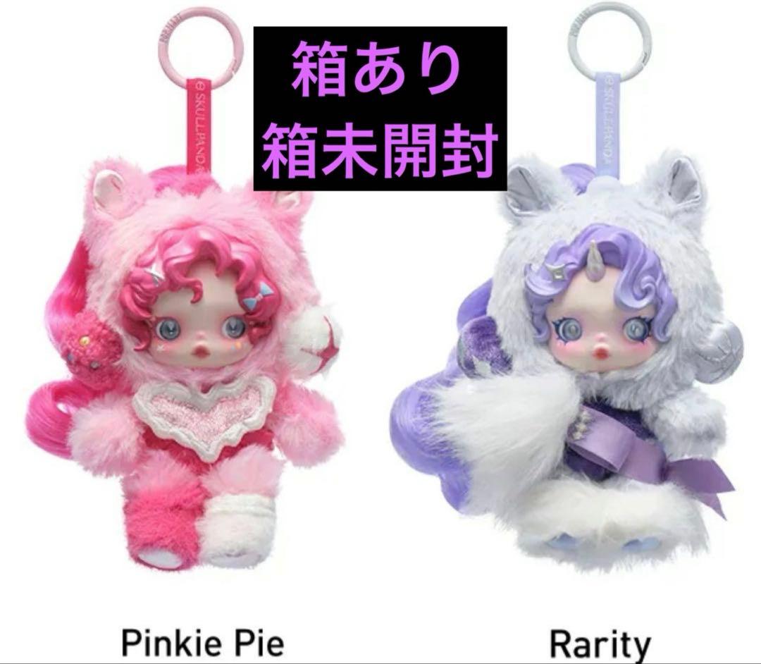 SKULLPANDA × My Little Pony ぬいぐるみペンダント