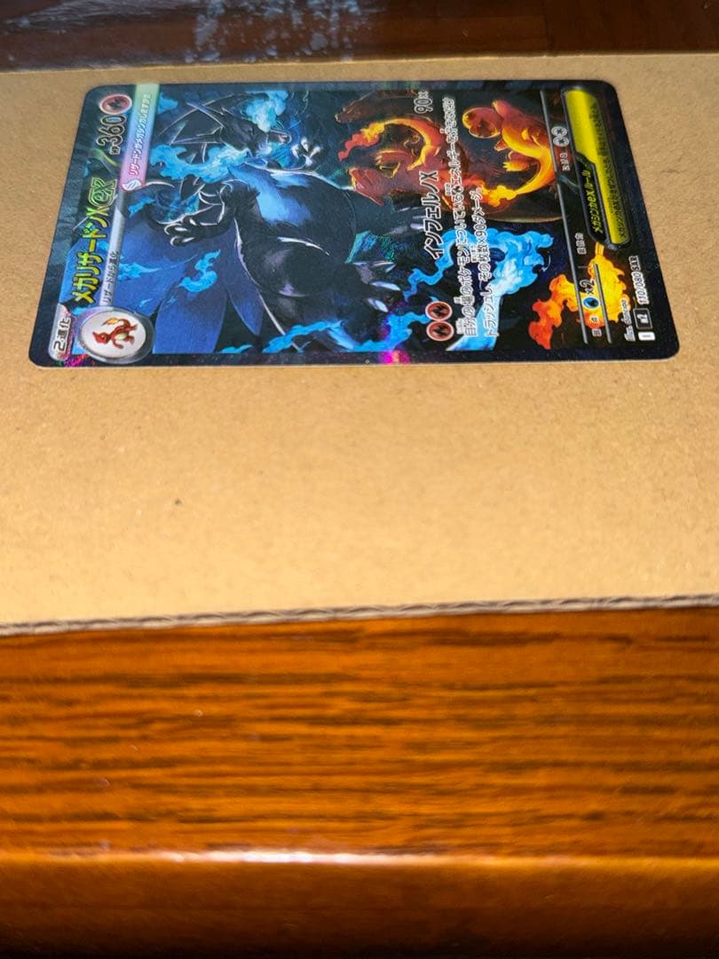 こ*ん様 メガリザードンX ex sar