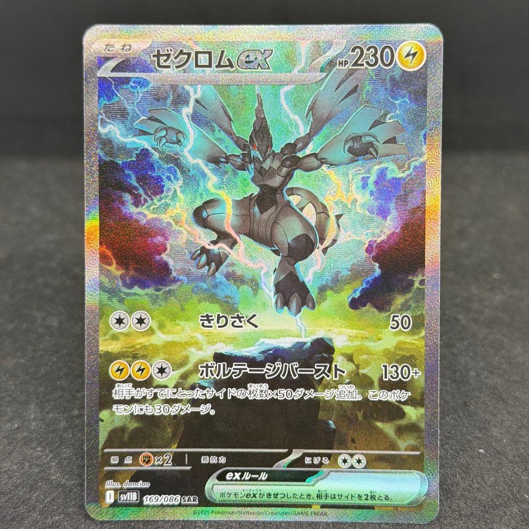 ゼクロムex SAR169/086