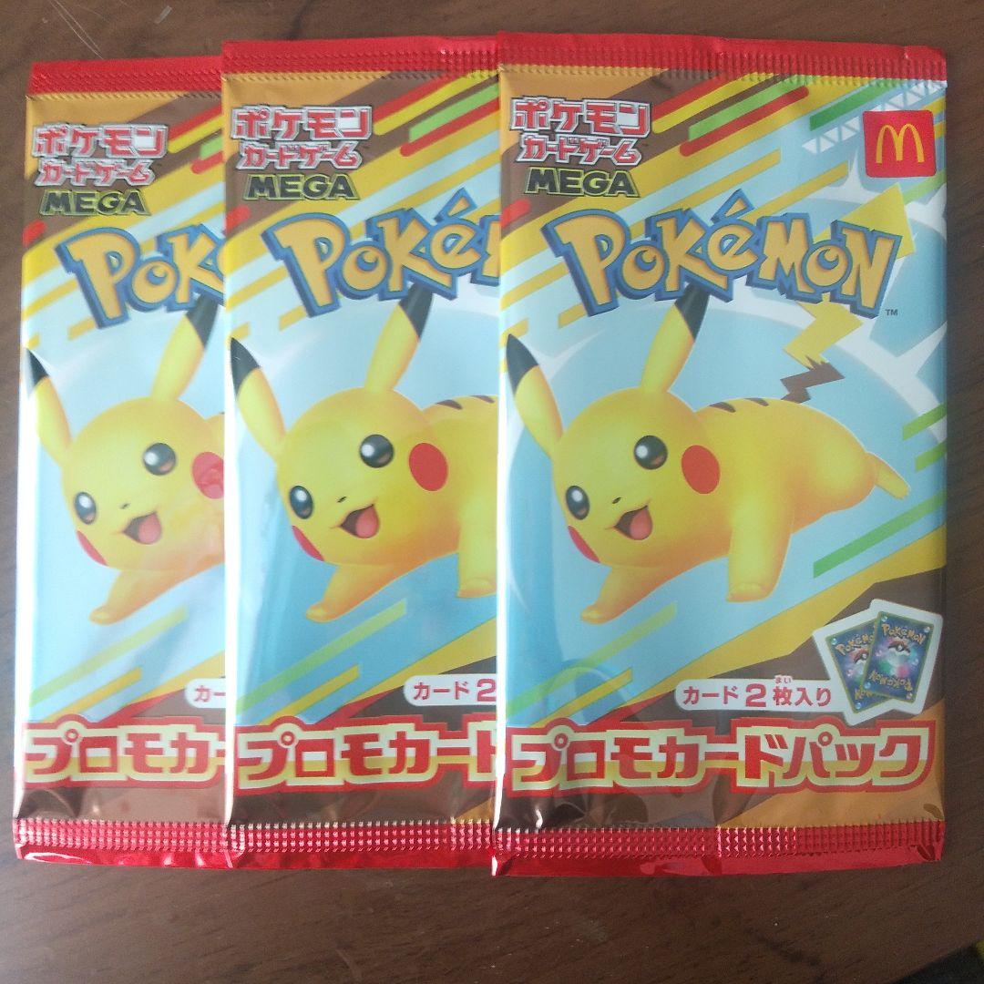 ポケモン プロモカードパック 3パックセット
