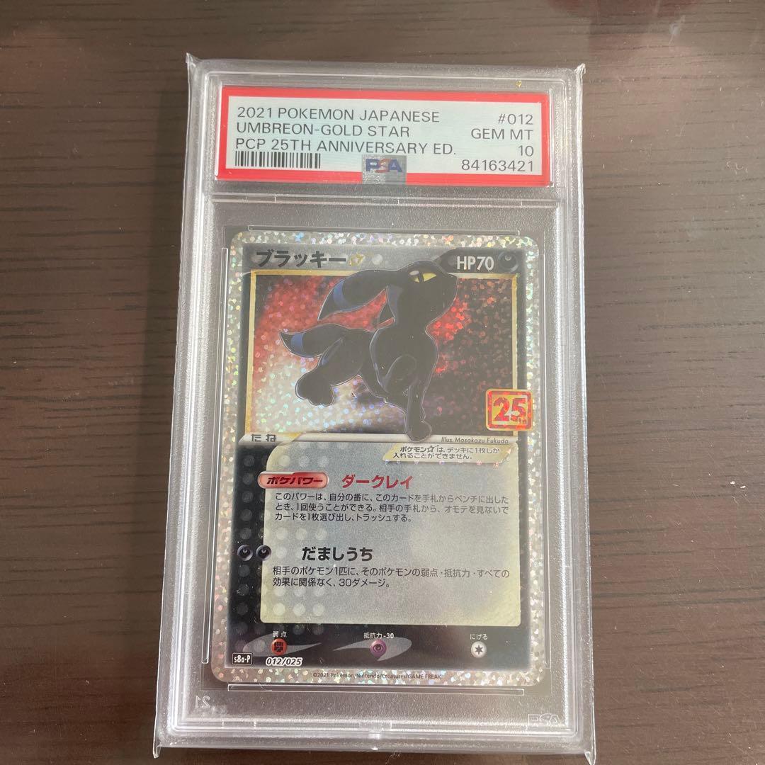 ブラッキープロモ 25th psa10