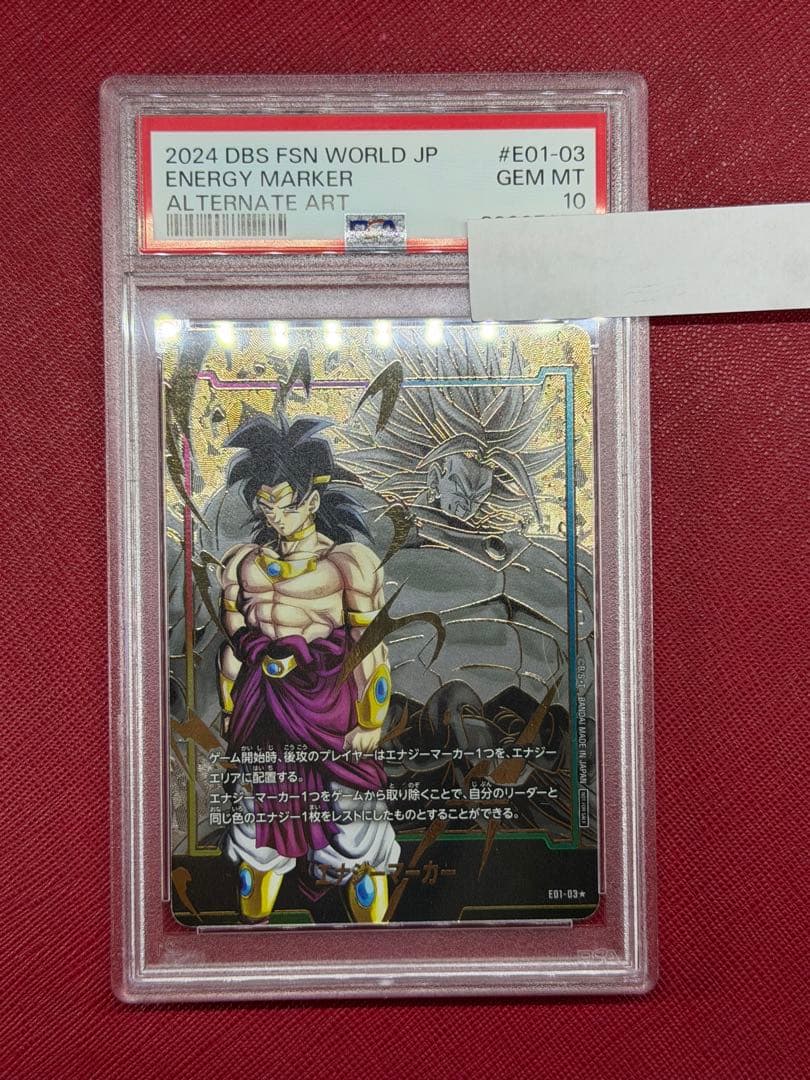 フュージョンワールド　エナジーマーカー パラレル ブロリー PSA10