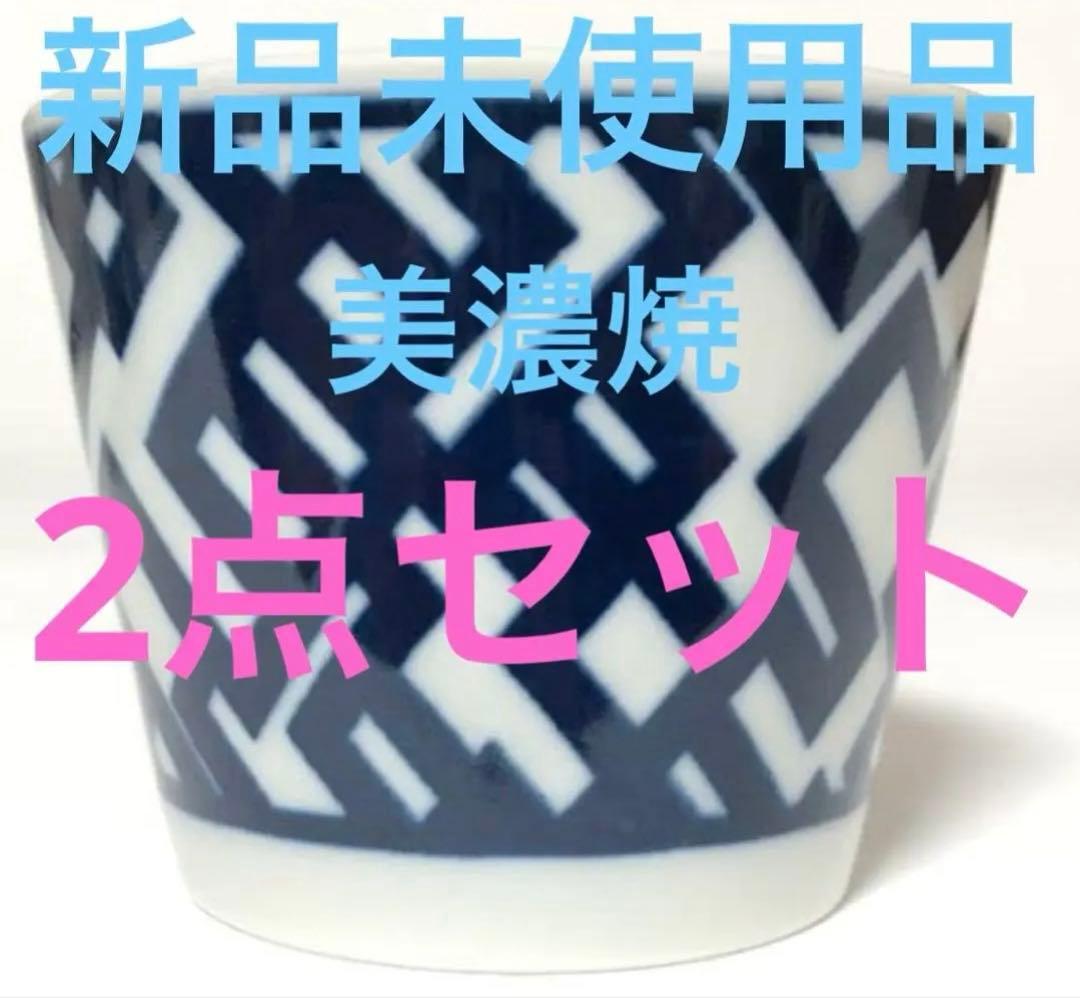 レア品‼️新品未使用品‼️布袋寅泰　　　美濃焼　G柄蕎麦猪口　2点セット