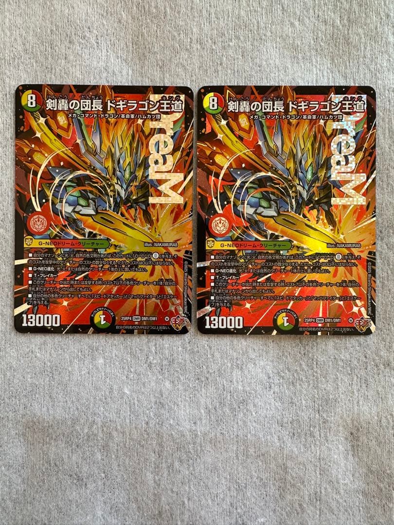 t*a様 デュエルマスターズ　剣轟の団長 ドギラゴン王道　2枚セット