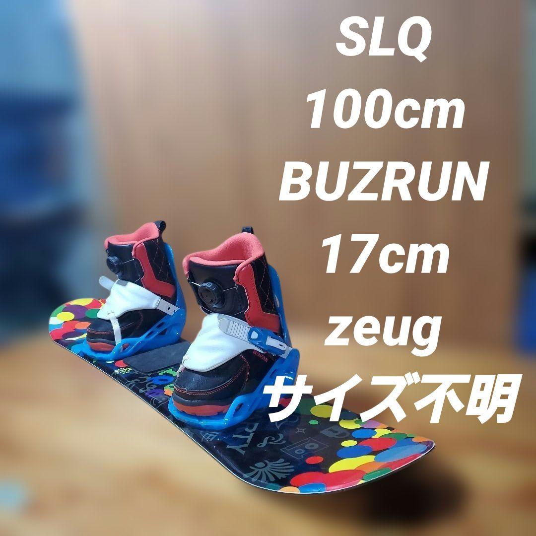 SLQ×BUZRUN×zeug 3点セット！ ブーツ交換可能　2710