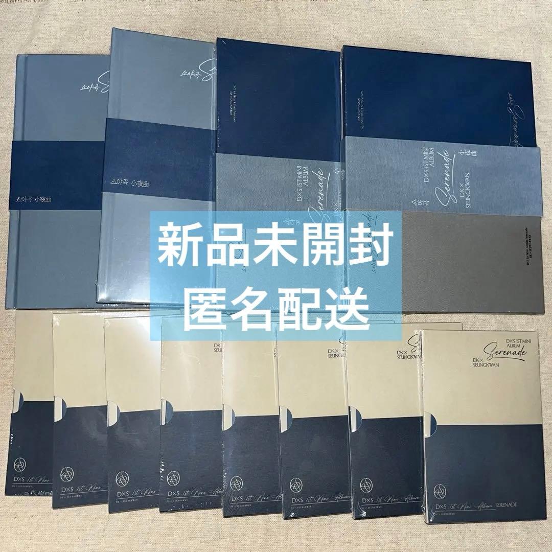 SEVENTEEN DXS Serenade 新品未開封 特典