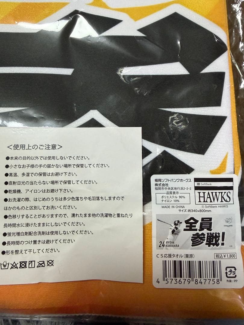 ソフトバンクホークス 応援グッズ詰め合わせ