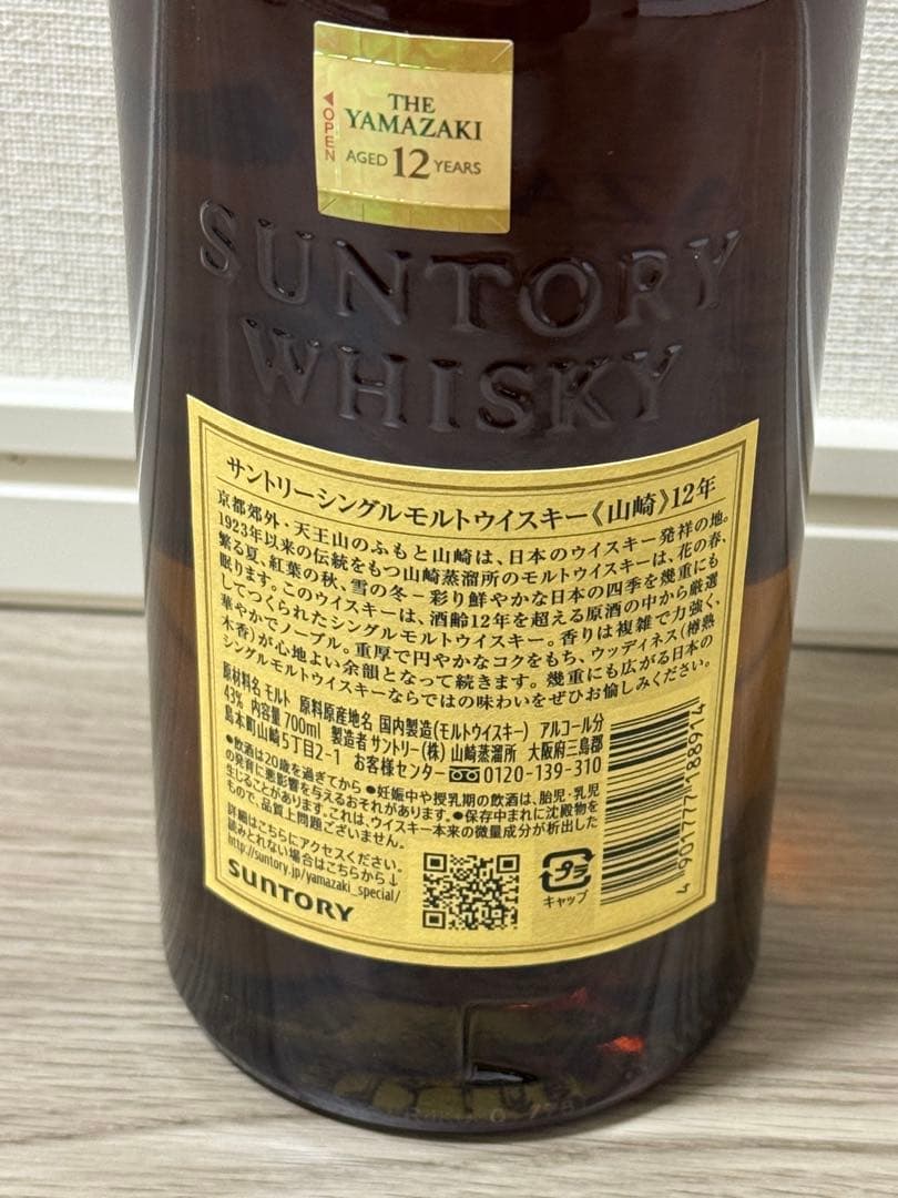 （限定）サントリーシングルモルトウイスキー（山崎）12年　700ml