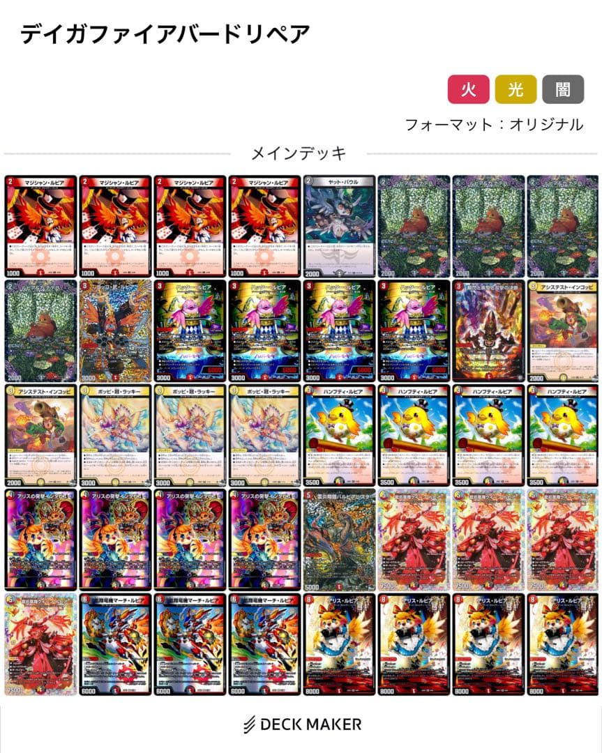 デイガファイアーバード　デッキ　レート高め