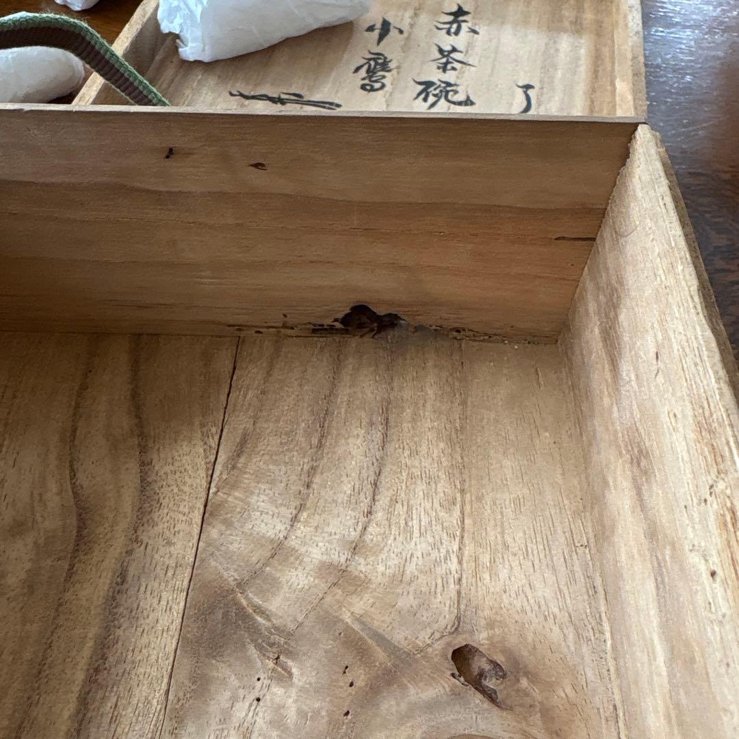 楽九代吉左衛門　九代了入作　馬盥 裏千家九代不見斎　箱 銘　小鷹