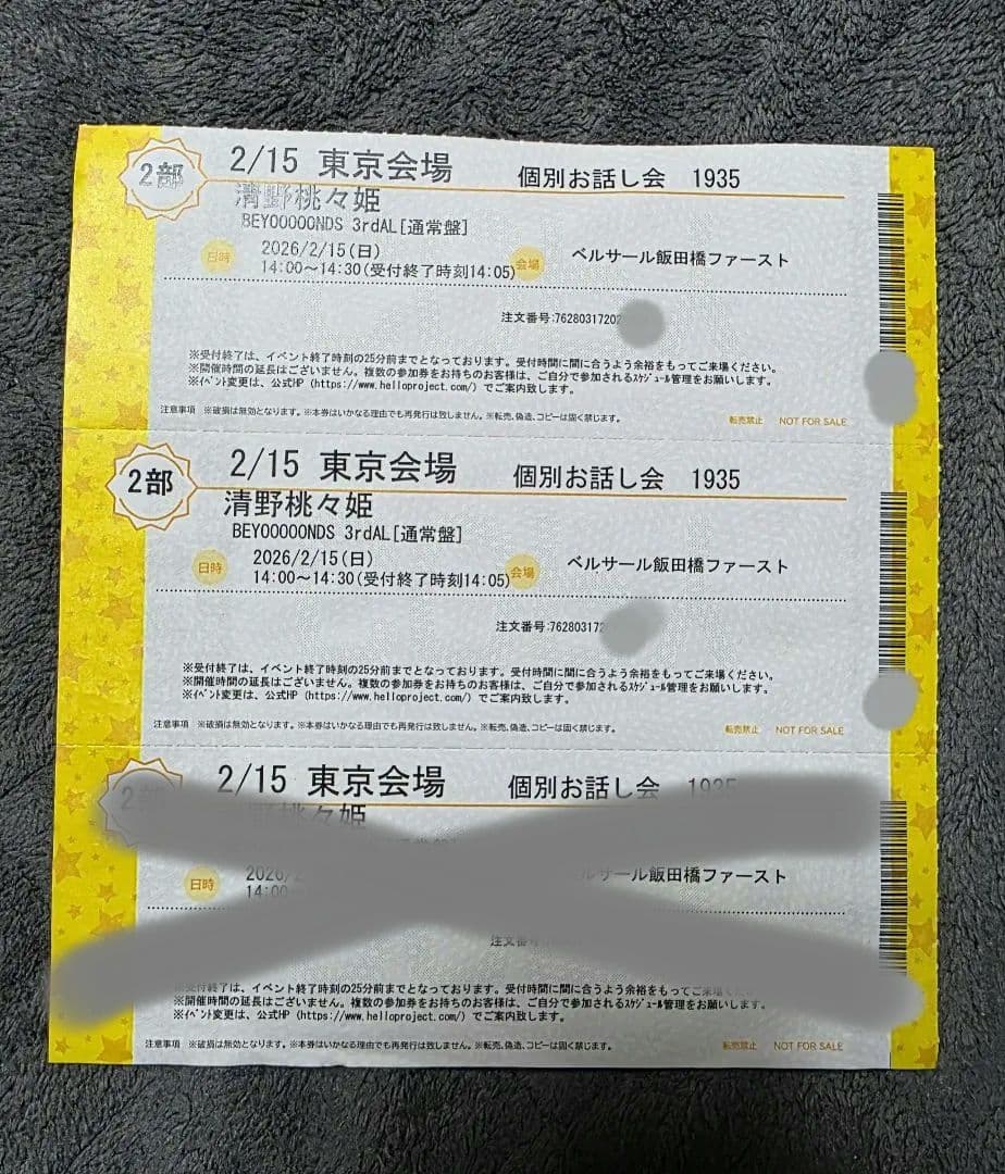 2/15 東京 清野桃々姫 個別お話し会 2部 3枚 BEYOOOOONDS