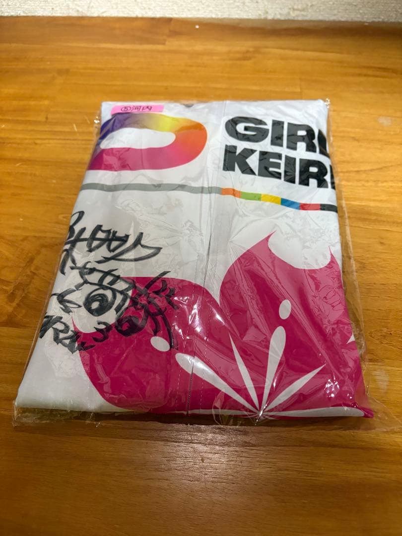 i*s様 河内桜雪選手 サイン入りジャージ（GIRLS KEIRIN、競輪）